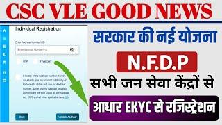 N.F.D.P FULL PROCESS ।NFDP SERVICE KYA HAI।csc nfdp process ।CSC update