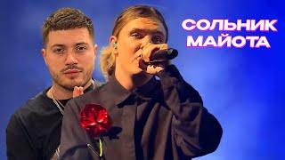 БОЛЬШОЙ КОНЦЕРТ MAYOT (ft. OG BUDA, TOXI$, ANIKV, FEDUK, ВОСКРЕСЕНСКИЙ, SEEMEE) / АНАР