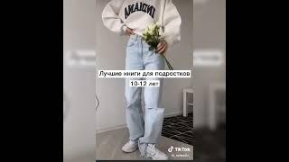 Лучшие книги  для подростков 10-12 лет
