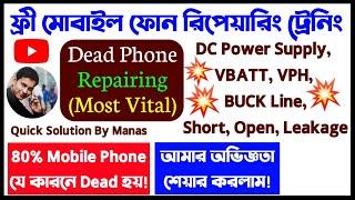 Dead Set কীভাবে রিপেয়ার করতে হয়? Part1 #mobilerepairing