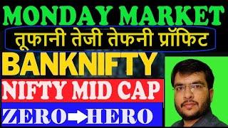 MONDAY MARKET PREDICTION 29 JULY | TOMORROW MARKET PREDICTION | NIFTY BANKNIFTY PREDICTION TOMORROW