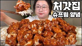 치킨 먹방, 처갓집 슈프림양념치킨먹방,슈프림양념치킨 순살에 치밥먹방 KOREAN FRIED CHICKEN MUKBANG, ASMR, REAL SOUND, EATING SHOW