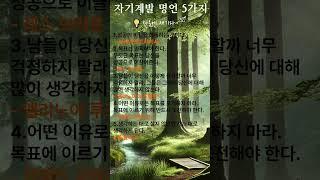 인생의 터닝 포인트 명언 #자기계발#명언#shorts