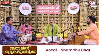 Niks Pure Spices & Masalas presents "Naadarchane"  |  Shambu Bhat  |  Ep 07