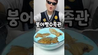 붕어빵 먹는 유형ㅋㅋㅋ (ft.꿀팁)