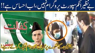 PM Imran Khan Described Ehsas Program On Lady Complaint
