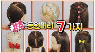 7 busy morning school hairstyles ponytails girls baby pigtails Easy Kids Cute Simple braids toddler