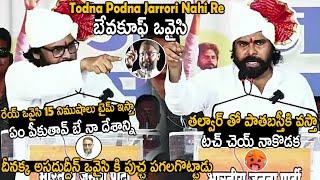 Pawan Kalyan Oora Mass Warning To Asaduddin Owaisi Comments On Nation | Telugu Cinema Brother