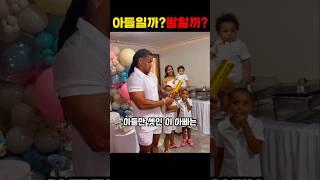 아들은 블루 딸은 핑크! 아들 셋 아빠의 성별공개파티!