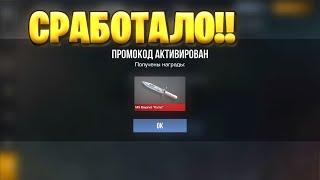 ВАУУУ!!! РАБОЧИЙ ПРОМОКОД В СТАНДОФФ 2 0.31.1! Промокоды standoff 2 \ стандофф 2