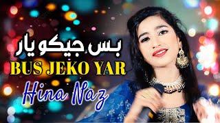 Bas Jeko Yar - Hina Naz - New Sindhi Song 2024 - Pk Production