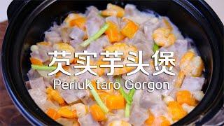 Gorgon taro casserole can nourish the kidneys and lose weight. Give it to your family!