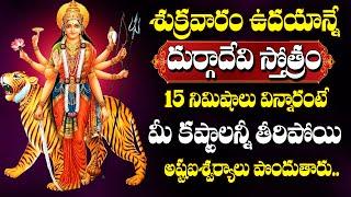 Godess Durga Devi Devotional Songs | Ayigiri Nandini Song | Friday Telugu Devotional Songs