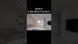 20년 구축 아파트 구조 변경 없이 새 집으로 만들기