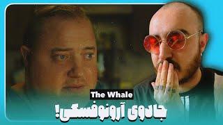 بررسی فیلم وال از دارن آرونوفسکی / The Whale 