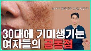 기미 재발없이 치료하는 비법을 공개합니다 l 비법은 바로 먹는 기미약 입니다