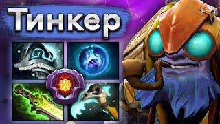 Тинкер 29 тира удивляет своей игрой - Wisper Tinker 7.35 DOTA 2