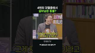 '이것'이 없으면 멸종에서 살아 남는다!
