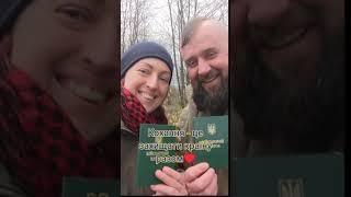 І в радості, і в горі, і навіть на війні ️