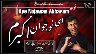 Aye Nojawan Akbaram |اینوجوان اکبرم مرو بہ میدان | Wajid Hussain 2014 |