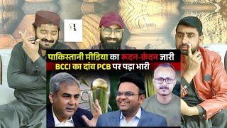 BCCI ne PCB ka Game Baja Dala I बीसीसीआई ने पीसीबी का गेम बजा डाला #PakistaniReaction