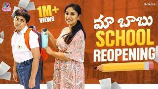 మా బాబు School Reopening || Manjula Nirupam || Strikers