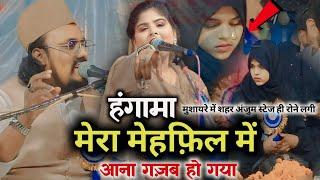 चांदनी शाबनाम मुशायरे में आते ही  Chandni Shabnam | Ghazal | Shahar Anjum & Mujahid Hasnain Habibi