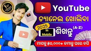 Youtube Channel Kaise Banaye | youtube channel kaise banaen 2025 | how to create a youtube channel