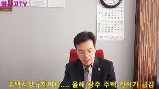 땅사고TV[임동성] 주택규제 효과.....올해 광주 주택 인허가  급감