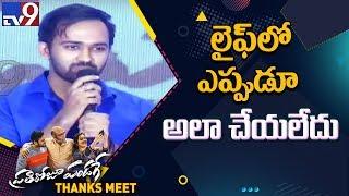 Yashwanth Master Speech  @ Prati Roju Pandaage Thanks Meet II Sai Dharam Tej - TV9