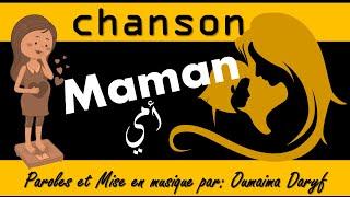 CHANSON " Maman أمي " Paroles et Mise en musique par: Oumaima Daryf