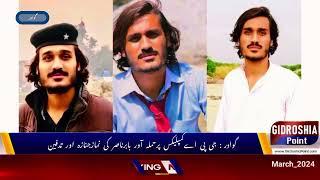 Turbat: Gwadar News // Babar Nasir Baloch // GPA complex // Report