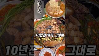 10년전 가격 그대로 김치에 진심인 김치옥 목동역점 #김치옥 #목동맛집 #신정동맛집 #숙성고기맛집 #가성비고기집