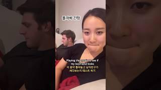 미국에서 유행하는 남자친구 본능 테스트 챌린지 #깜짝카메라 #남친테스트