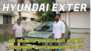 HYUNDAI EXTER USER EXPERIENCE / ഒരു വർഷമായി ഉപയോഗിക്കുന്ന കസ്റ്റമർക്ക് പറയാനുള്ളത് എന്തെന്ന് നോക്കാം