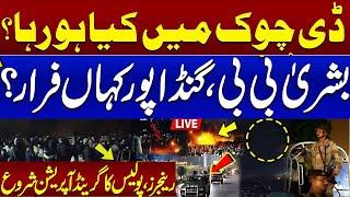 Live  PTI Protest  D-Chowk | Situation Out Of Control |  Bushra Bibi & Ali Amin Gandapur Escape