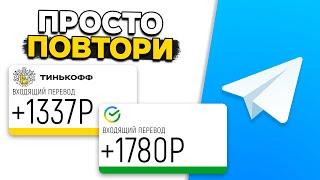 Telegram платит 75 рублей за просмотр рекламы - САМЫЙ ЛЁГКИЙ СПОСОБ ЗАРАБОТКА ДЕНЕГ В ИНТЕРНЕТЕ 2024