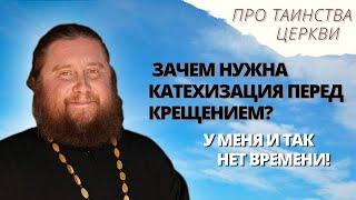 Зачем нужна катехизация перед крещением? У меня и так нет времени!