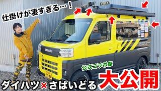 【カスタム車】かほなんの新しい特殊車両【ダイハツ/DAIHATSU】