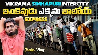 ఇంకెపుడు ఎక్కను బాబు  | VikramaSimhapuri Amaravti Express | Gudur To Vijayawada | Telugu Train