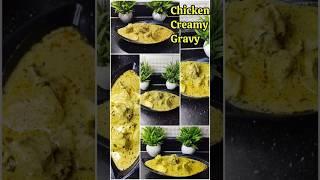 Spicy chicken creamy gravy | first time on youtube#chickengravy #spicychicken  #ytshorts #shortsfeed