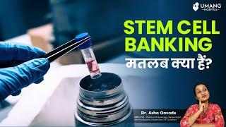 What is Stem Cell Banking | Dr. Asha Gavade | Umang Hospital