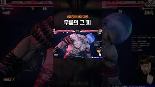 무라이언 그 '피' [무릎의철권TV]
