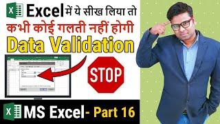 Data Validation | Data Validation in Excel | Excel Tutorial Part 16