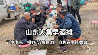 73歲老人喝早酒，直言能喝4斤62度白酒，自稱能在鄉鎮數第一，牛 【小諸葛吃吃吃】