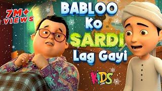 Babloo Ko Sardi Lag Gayi | Ghulam Rassol New Episode  | 3D Animation Cartoon  | Kids Land