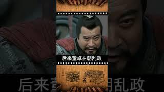 三國中最有名的兩個草包袁紹和袁術有怎樣的血緣關係？/三国中最有名的两个草包袁绍和袁术有怎样的血缘关系？#shorts #全球帝