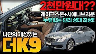 [알선수수료없음][실차주판매] 더K9 3.8 AWD 플래티넘3 무사고 비흡연 누유없음 풍부한옵션 레이크스톤 4륜 스마트센스팩 14만Km주행 가성비최상 차량경정비완료 시운전가능