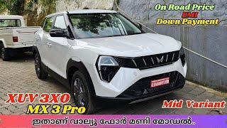 2024 Mahindra Xuv 3xo Mx3 Pro Malayalam Review | Xuv 3XO Mx3 Pro vs MX3 | 30000/- Price difference?