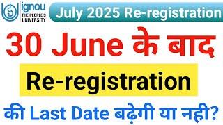 IGNOU Re-registration July 2025 | ignou re-registration Last date | ignou July 2025 re-registration
